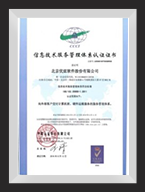 ISO20000信息技術(shù)服務(wù)管理體系證書