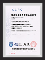 信息安全服務(wù)資質(zhì)認(rèn)證證書（信息安全風(fēng)險(xiǎn)評(píng)估）