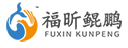 福鑫鯤鵬